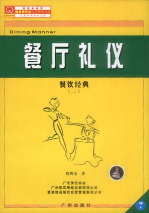 刀工(9)-餐饮经典二|餐饮业管理丛书