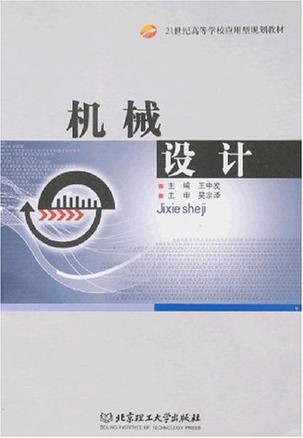 机械设计