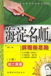 高中同步类型题规范解解题题典同步题典1000例--初二英语
