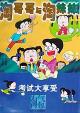 考试大享受(初版)