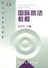商品流通企业会计/中等专业学校教材