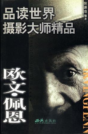 品读世界摄影大师精品(全六册)