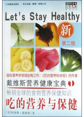 戴维斯营养健康宝典（全三册）