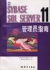 SYBASE SQL SERVER 11管理员指南