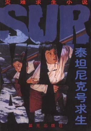暴风雪求生