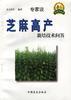 芝麻高产栽培技术问答