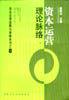 资本运营战略与策略系列（共五册）