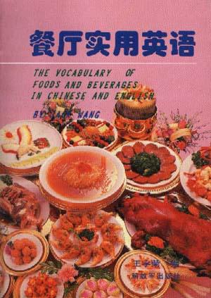 餐厅实用英语