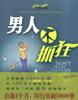 男人不抓狂