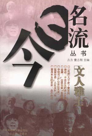 星际漫游 文人雅士 工商巨子 秘闻钩沉 科海精英
