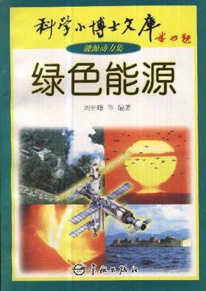 能源动力集(1)万能动力