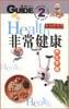 种花DIY手册－－教你种植近60种花花花草草.秋冬篇