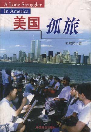 美国孤旅