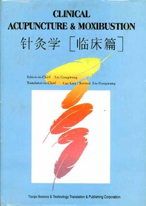 针灸学[临床篇]