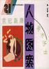 人物图案