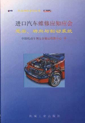 进口汽车维修应知应会