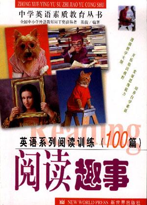 英语系列阅读训练100篇-阅读趣事