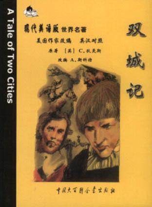 双城记-现代美语版世界名著有声读物(含两盘录音带)