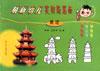 最新幼儿实用简笔画(中级)