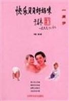 快乐贝贝好妈咪(一周岁)