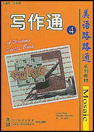 美语路路通系列教材