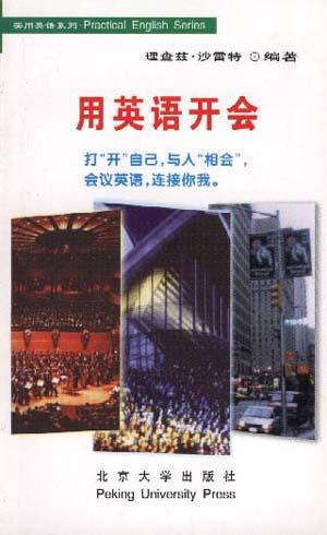 用英语开会