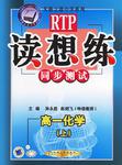 读想练。高一化学·上