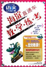 海淀直通车（教学练考）