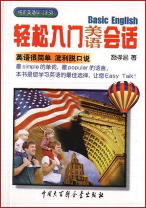 轻松入门美语会话