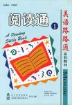 美语路路通系列教材  阅读通1