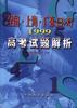 全国.上海.广东(3+X)1999高考试题解析