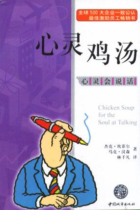 心灵会说话