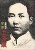 早年毛泽东