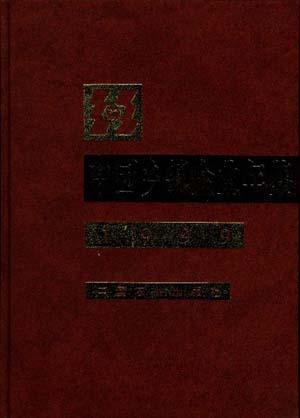 中国乡镇企业年鉴.1999
