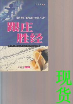跟庄胜经