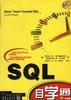 SQL自学通