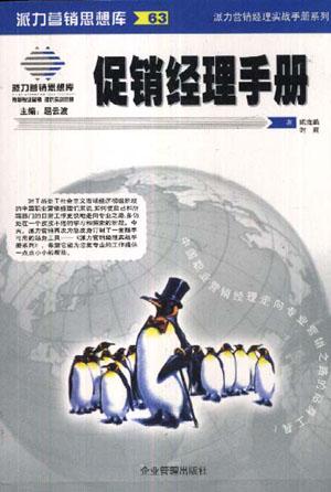 促销经理手册