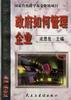 政府如何管理企业
