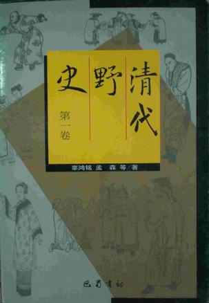 清代野史(全四册)