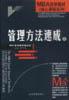 管理方法速成（上下）