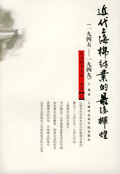 近代上海棉纺业的最后辉煌