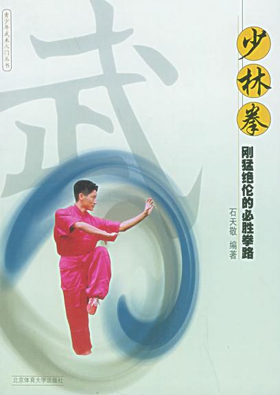 少林拳