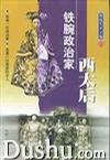 铁腕政治家西太后(下)