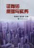 证券法原理与实务