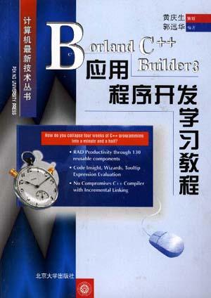 Borland C ++ Builder 3应用程序开发学习教程