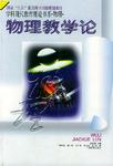 学科现代教育理论书系·物理·物理教学论