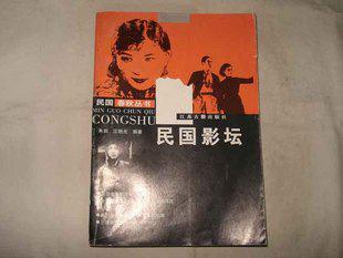 民国影坛