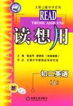 初中课程同步读想用-初二英语|天骄之路中学系列