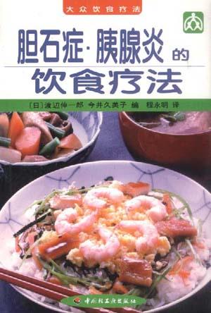 肥胖症的饮食疗法