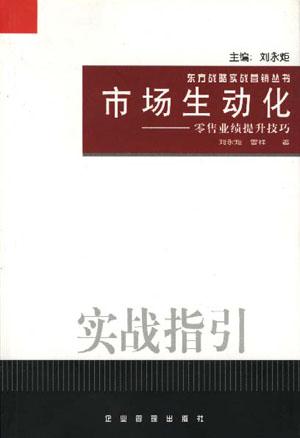市场生动化实战指引
